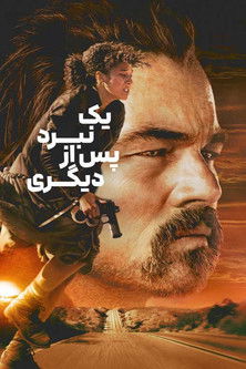 نبردی پس از دیگری