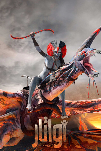 آواتار : آتش و خاکستر