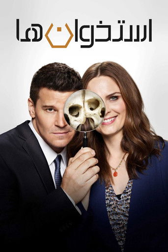 استخوان‌ها