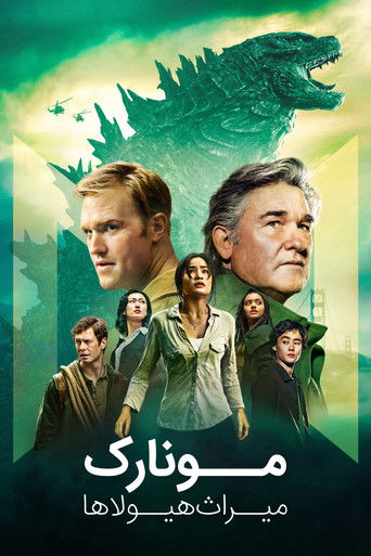 مونارک: میراث هیولاها